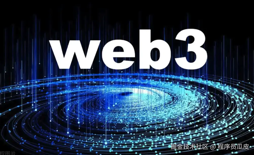 Web3 入门