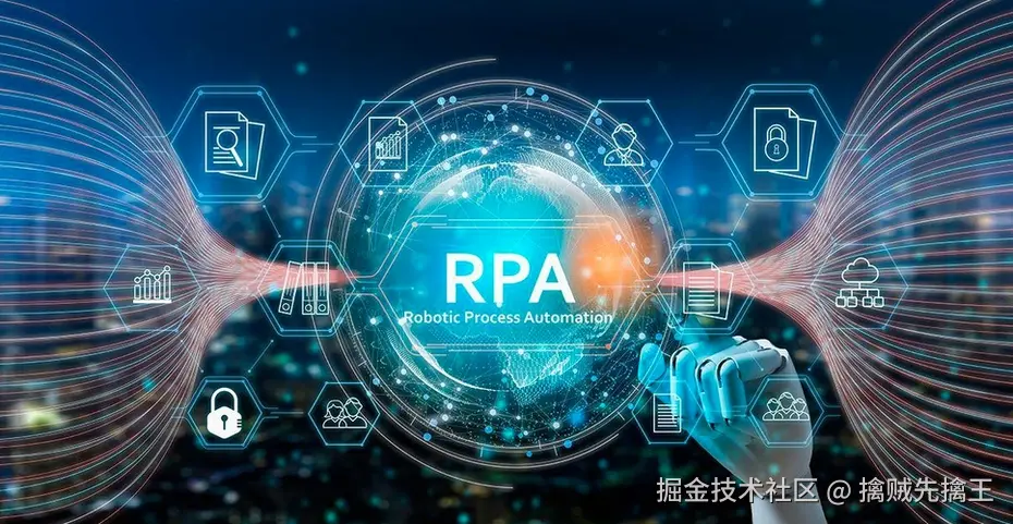RPA系列