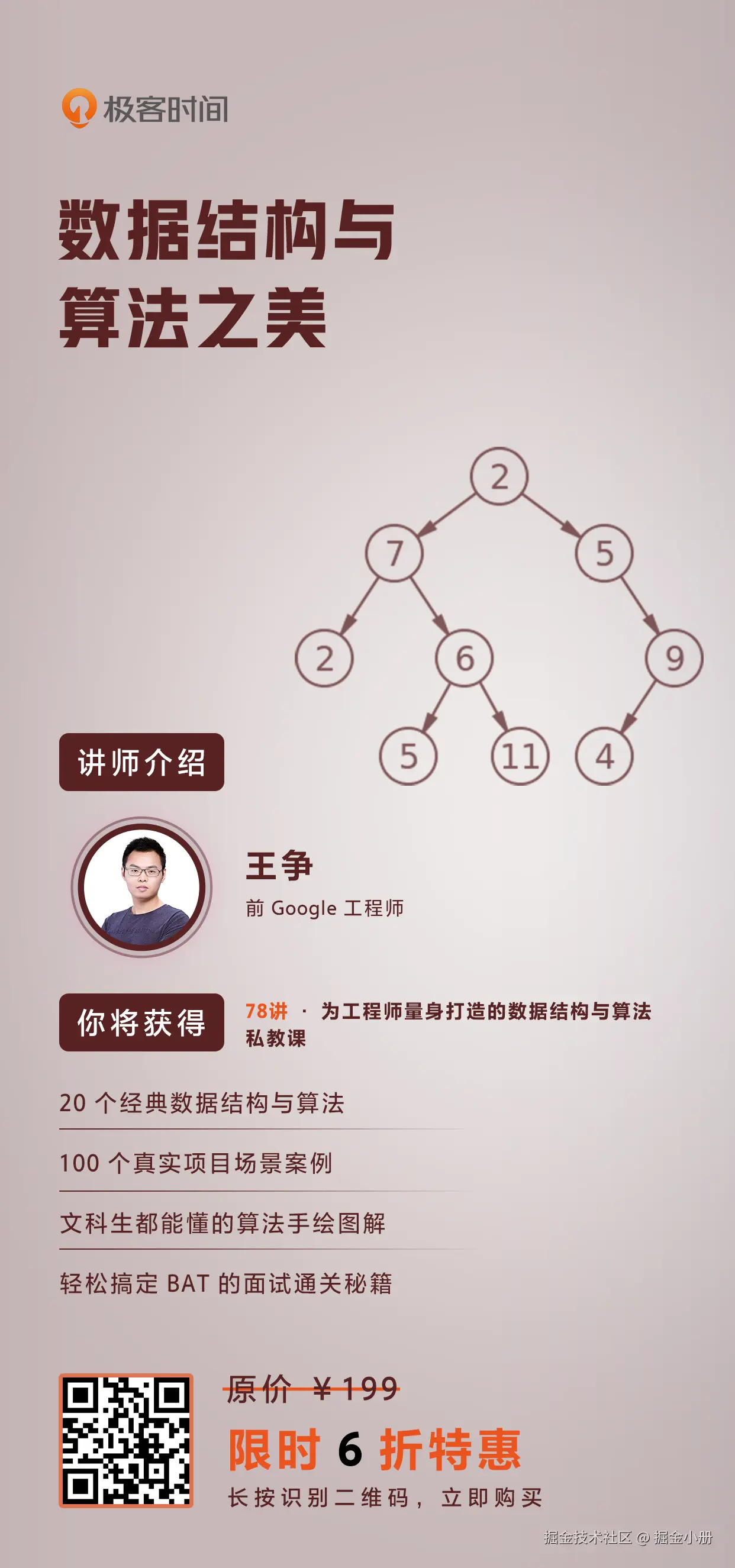 掘金小册于2024-07-17 15:45发布的图片