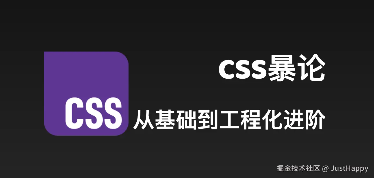 CSS暴论