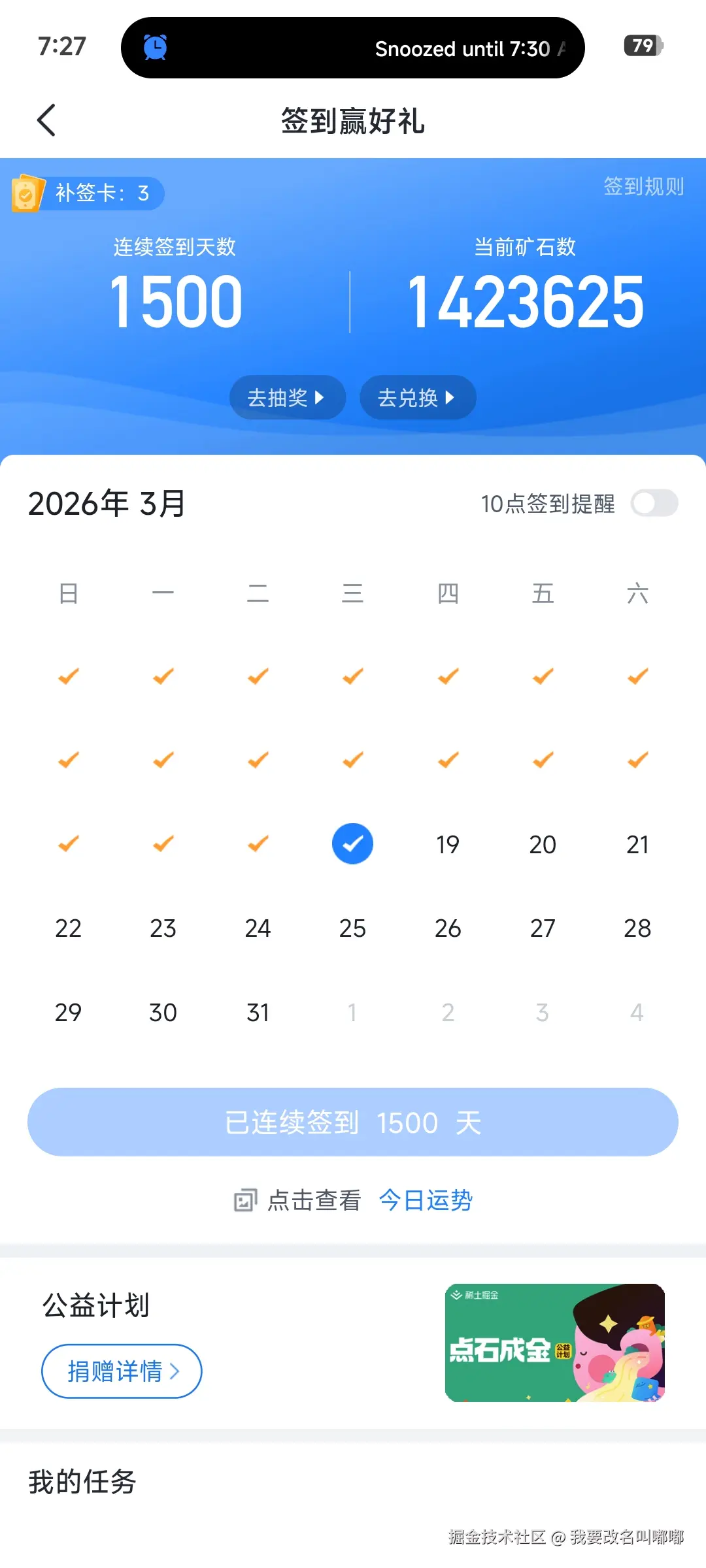 我要改名叫嘟嘟于2026-03-18 07:29发布的图片