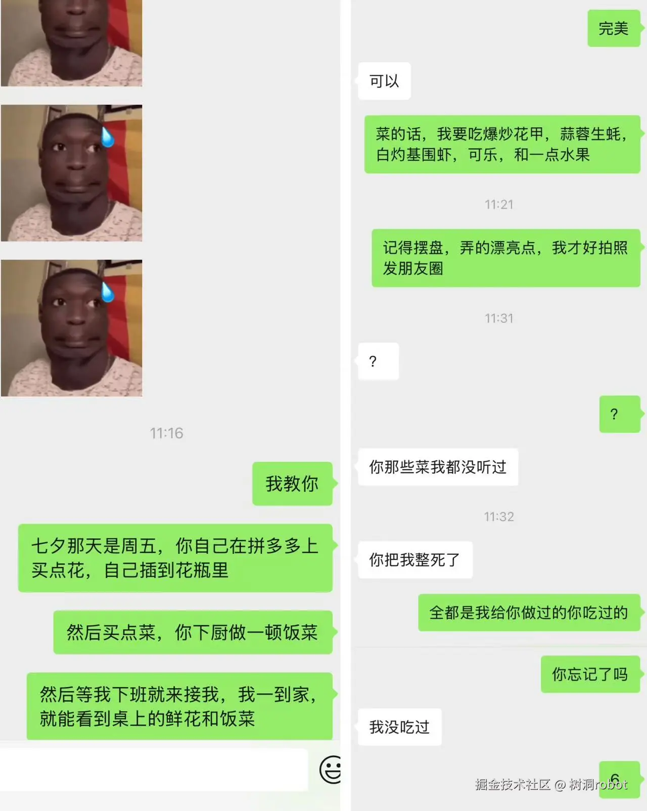 树洞robot于2025-08-15 00:55发布的图片