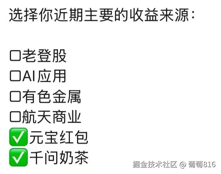 葡萄816于2026-02-06 16:16发布的图片