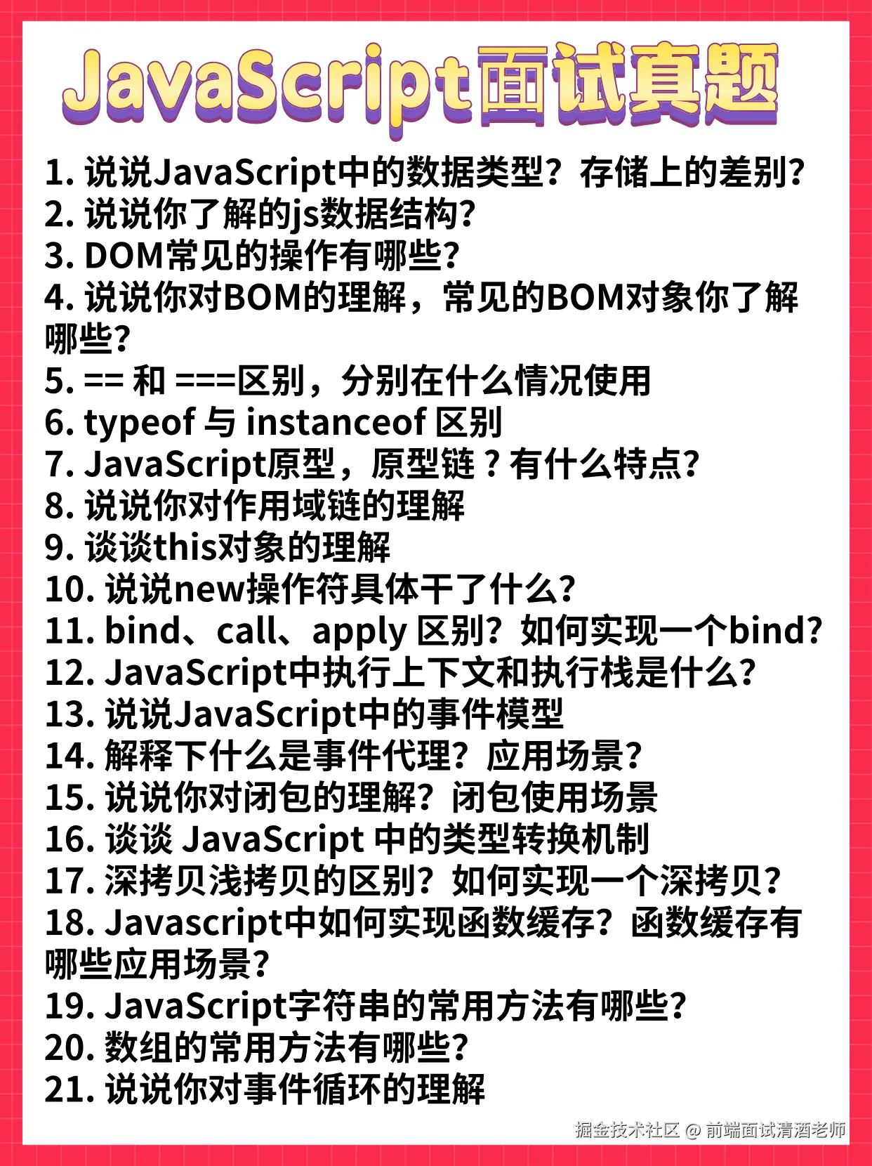 前端面试清酒老师于2024-10-15 17:05发布的图片