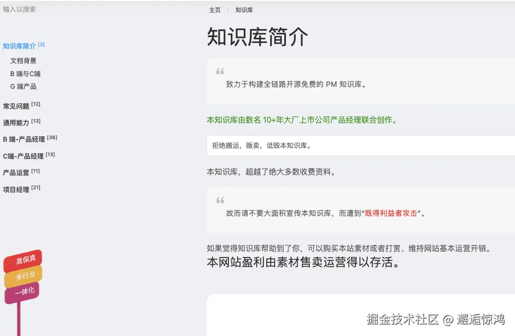 PM 开源知识库