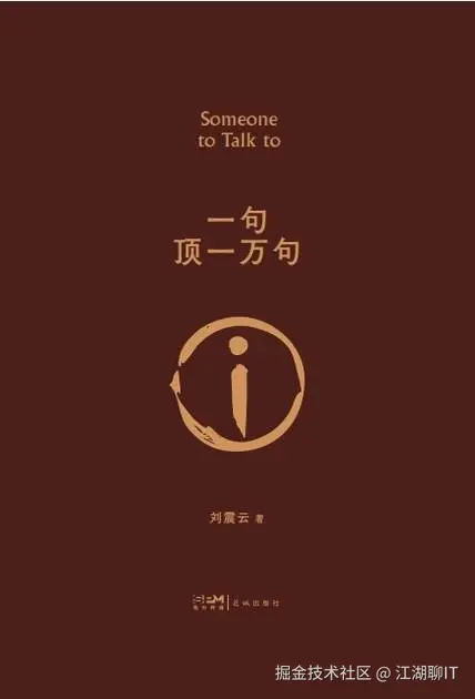 江湖聊IT于2024-09-19 18:10发布的图片