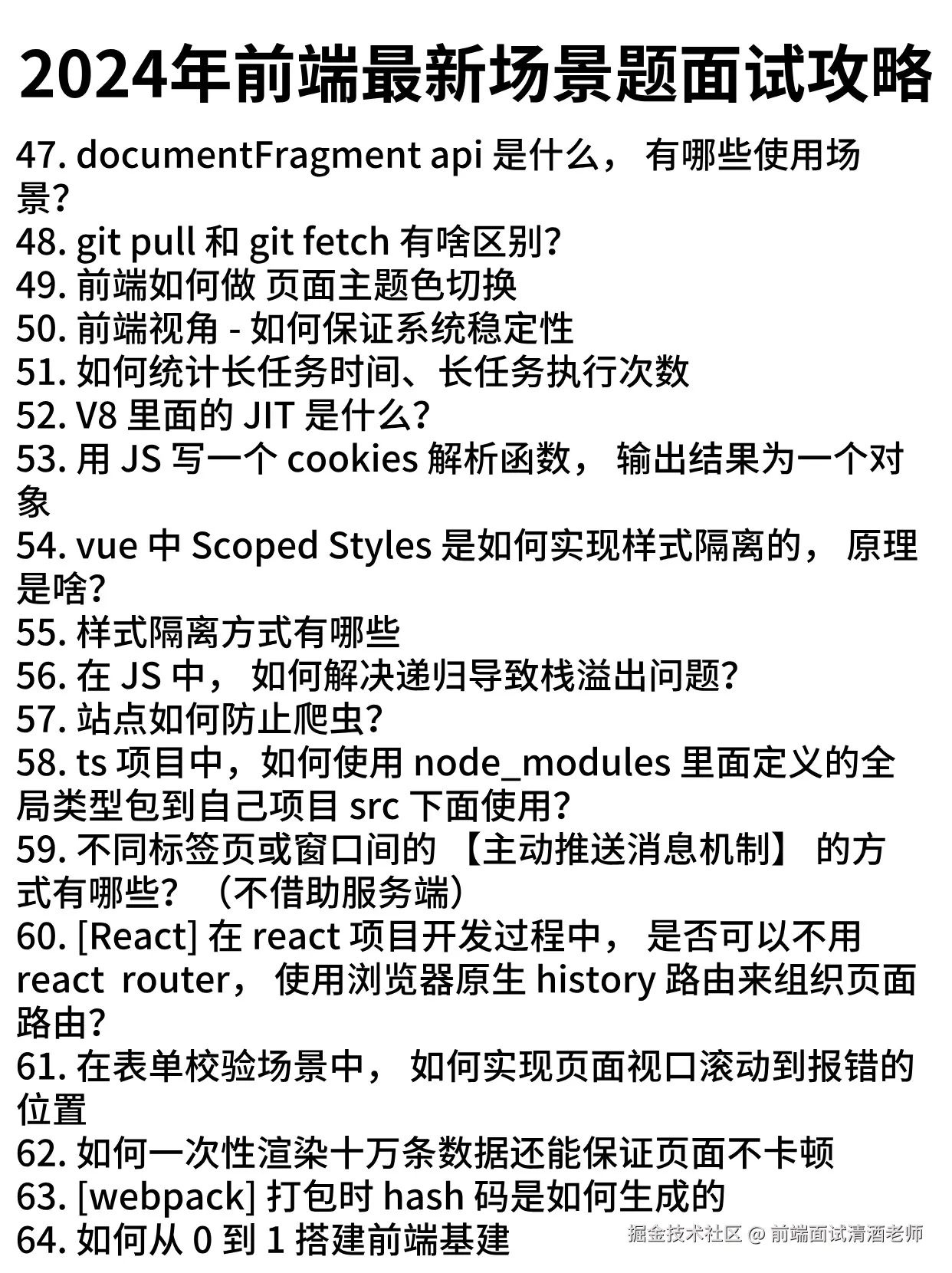 前端面试清酒老师于2024-10-14 12:14发布的图片