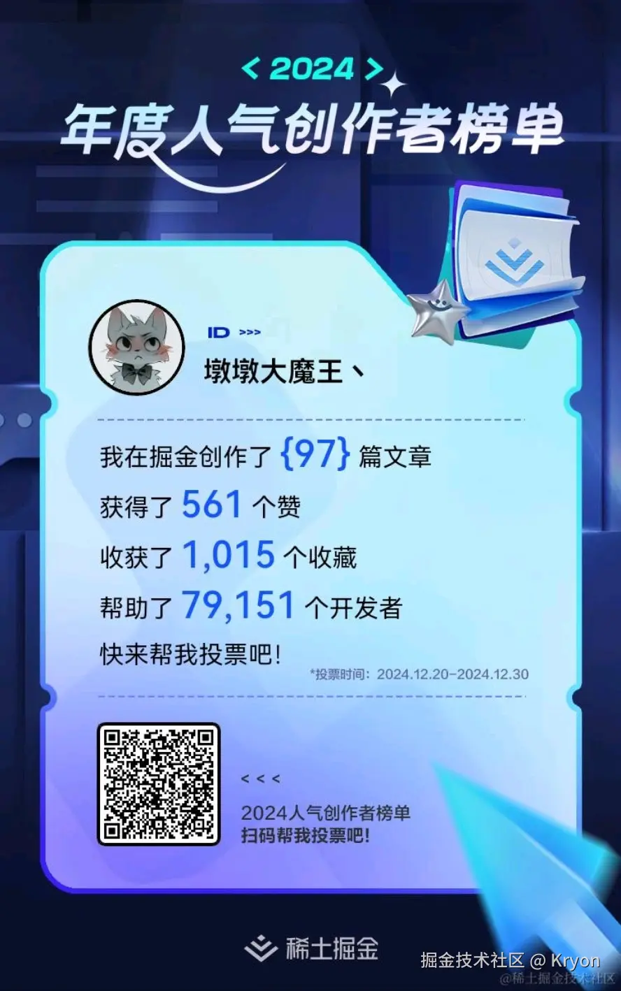 Kryon于2024-12-21 10:42发布的图片