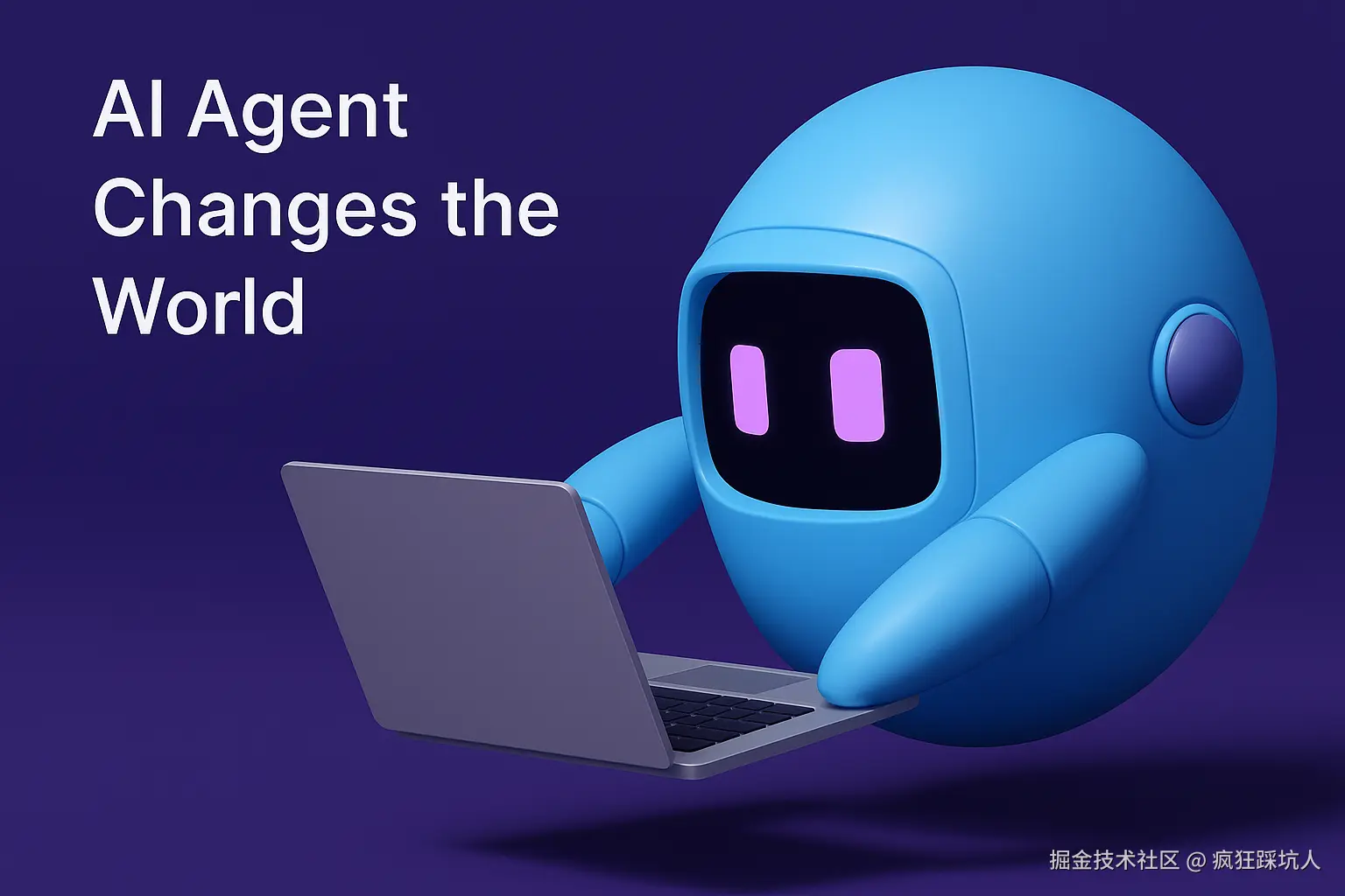 AI Agent 改变世界