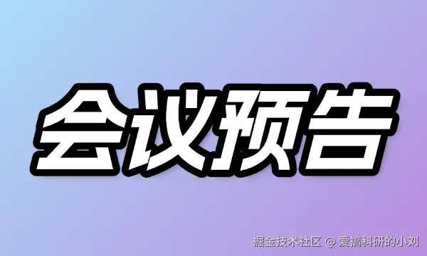 爱搞科研的小刘于2025-08-22 15:36发布的图片