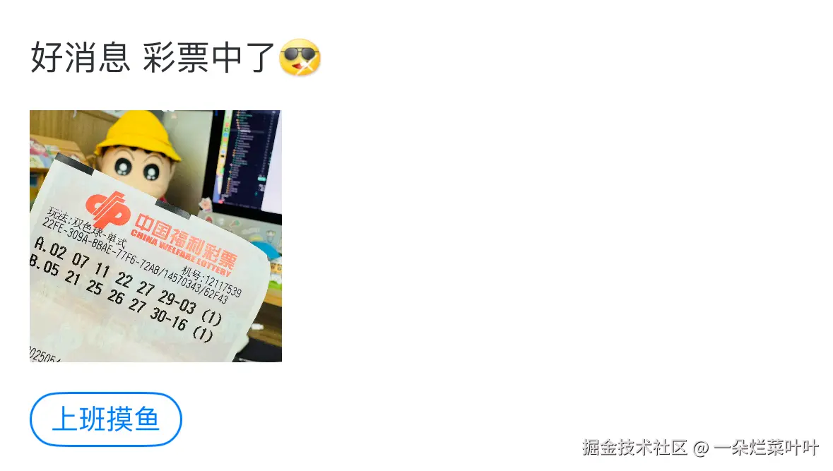 一朵烂菜叶叶于2025-05-21 10:39发布的图片