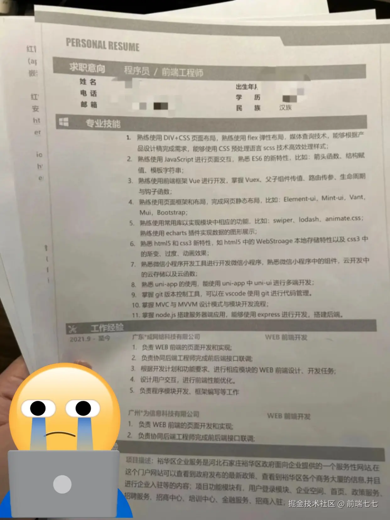 前端七七于2024-11-22 07:05发布的图片