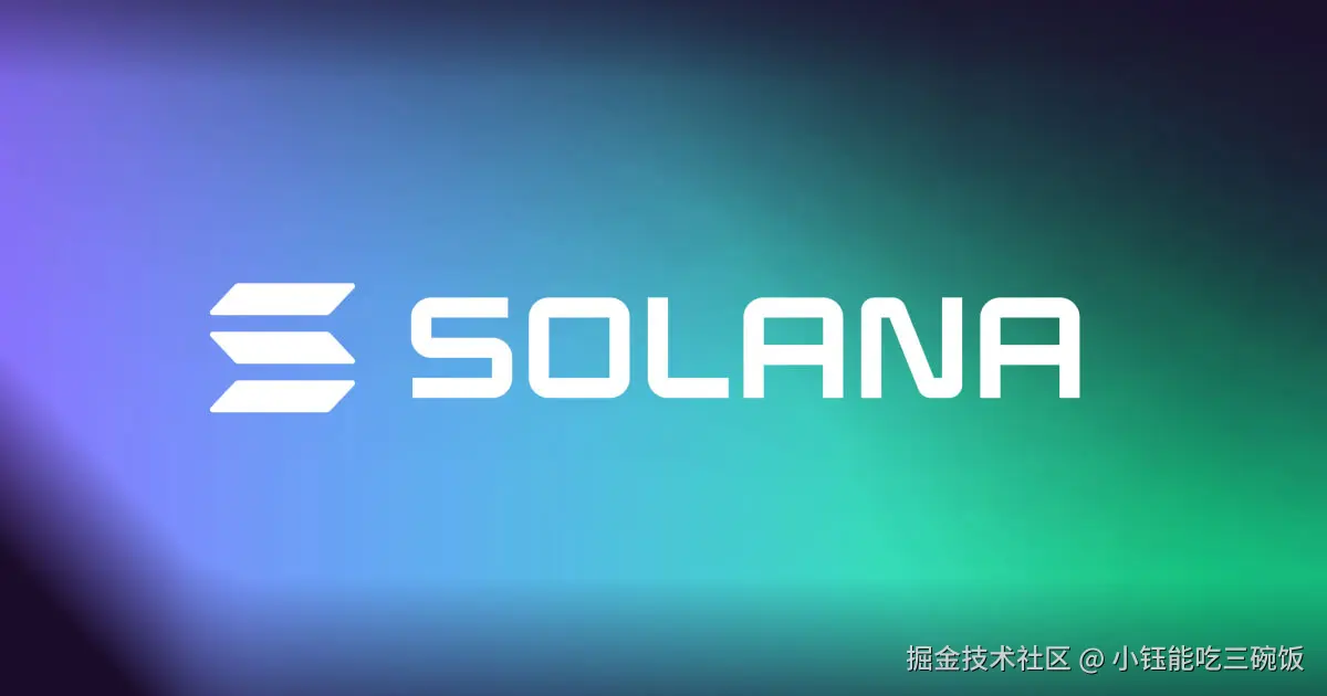 Web3 Solana 全栈开发指南