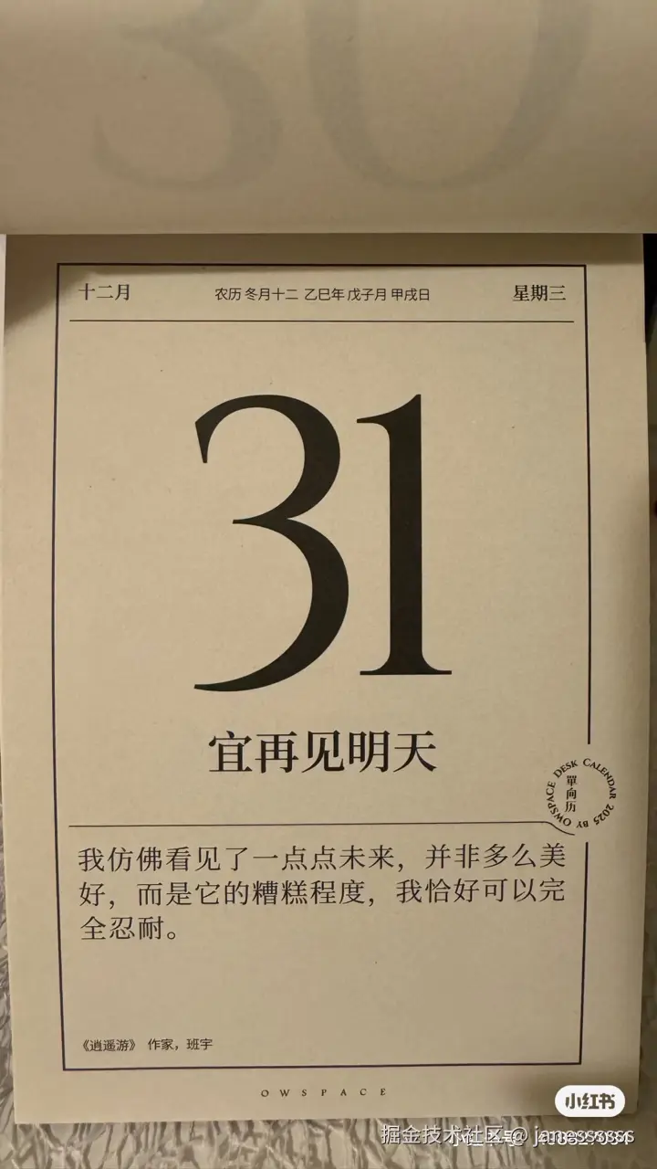 janessssss于2025-12-31 08:32发布的图片