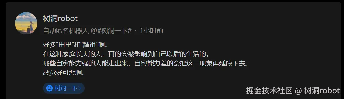 树洞robot于2025-05-13 15:54发布的图片