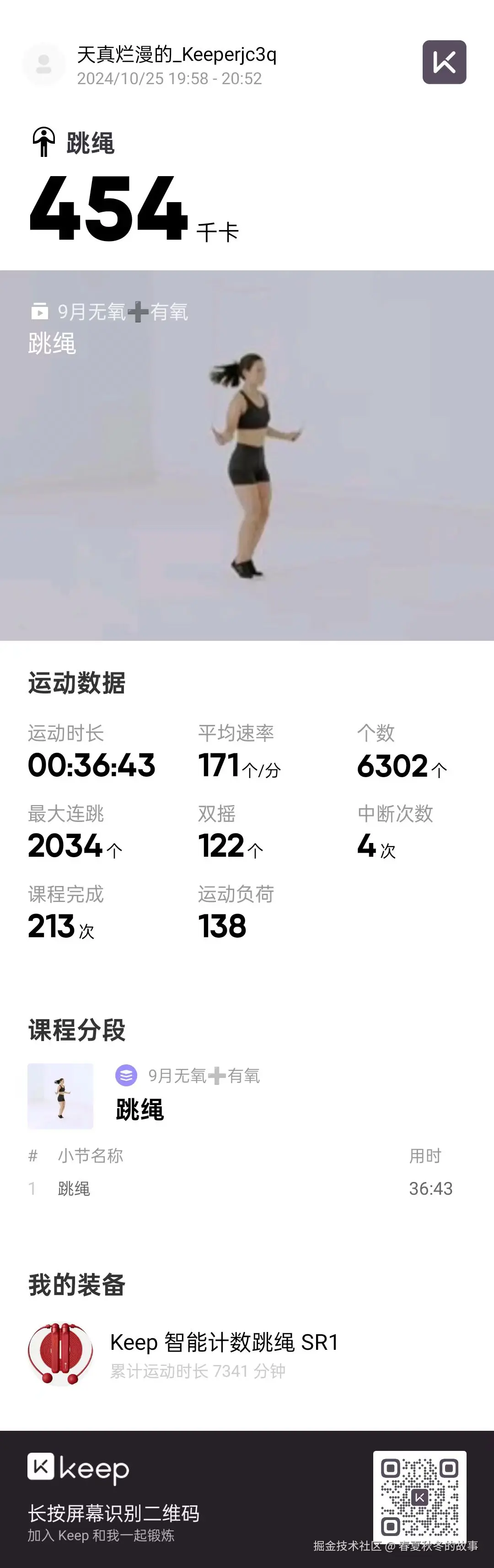 春夏秋冬的故事于2024-10-28 14:15发布的图片