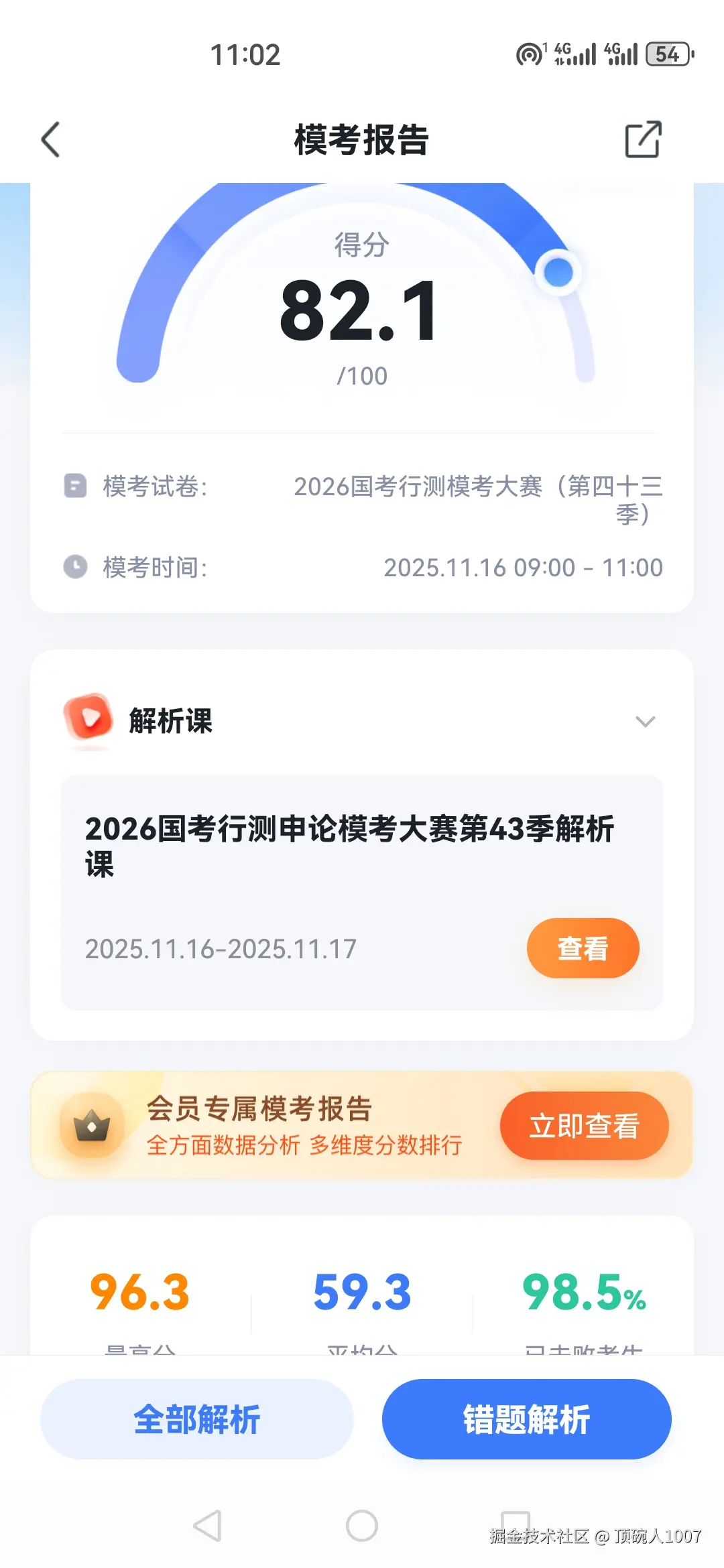 顶碗人1007于2025-11-16 03:17发布的图片