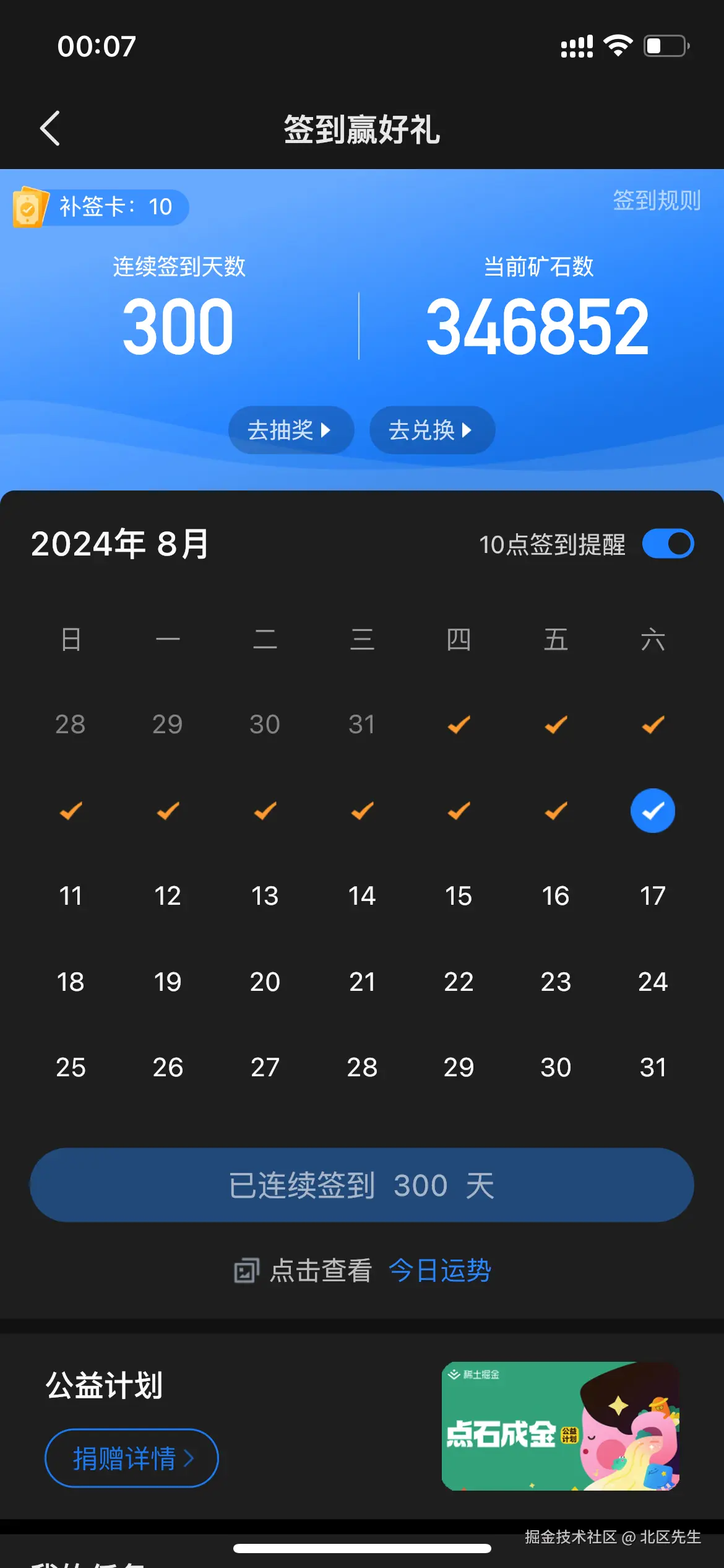 北区先生于2024-08-10 00:08发布的图片