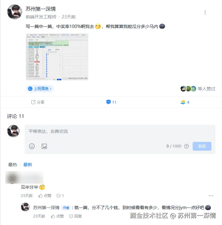 苏州第一深情于2025-10-11 01:05发布的图片