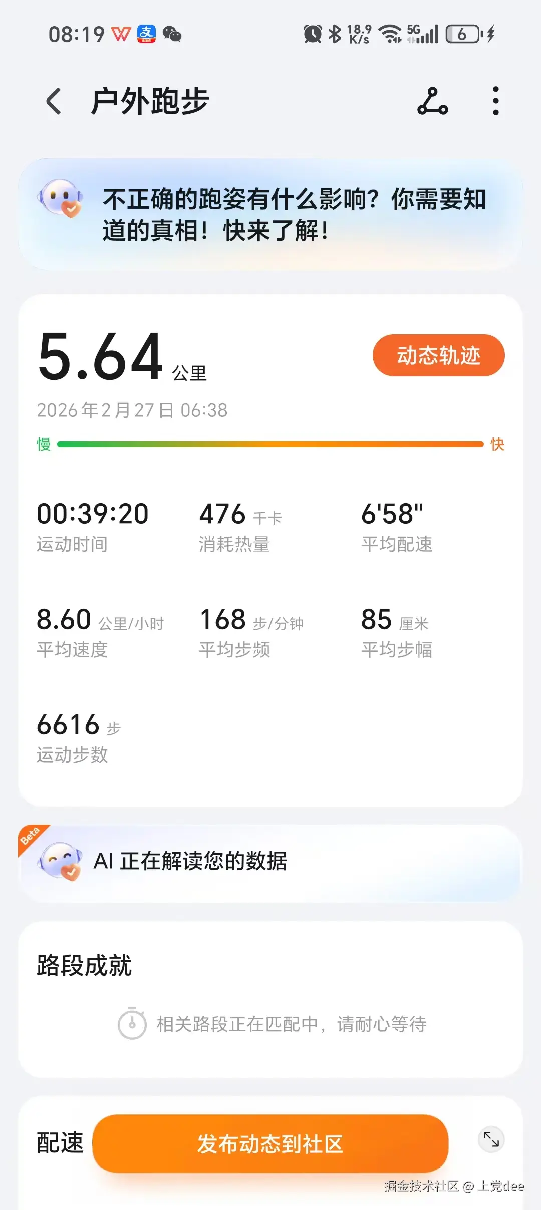 上党dee于2026-02-27 08:29发布的图片
