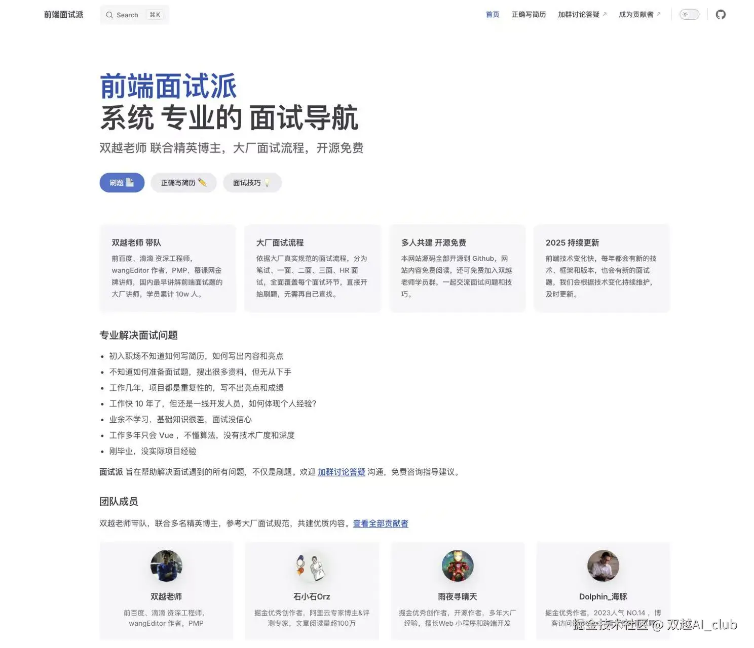 双越AI_club于2025-03-18 09:28发布的图片