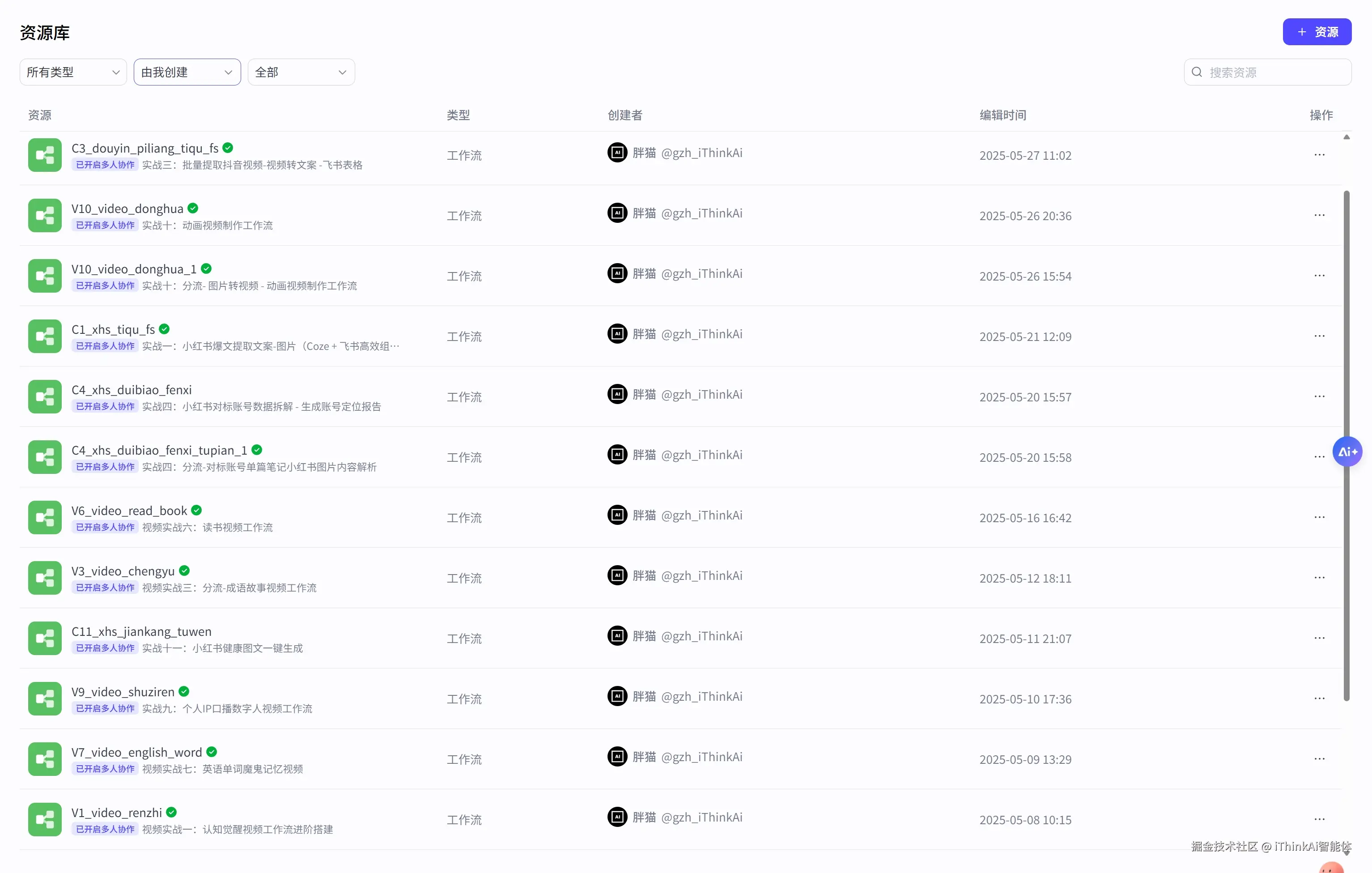 Coze智能体工作流