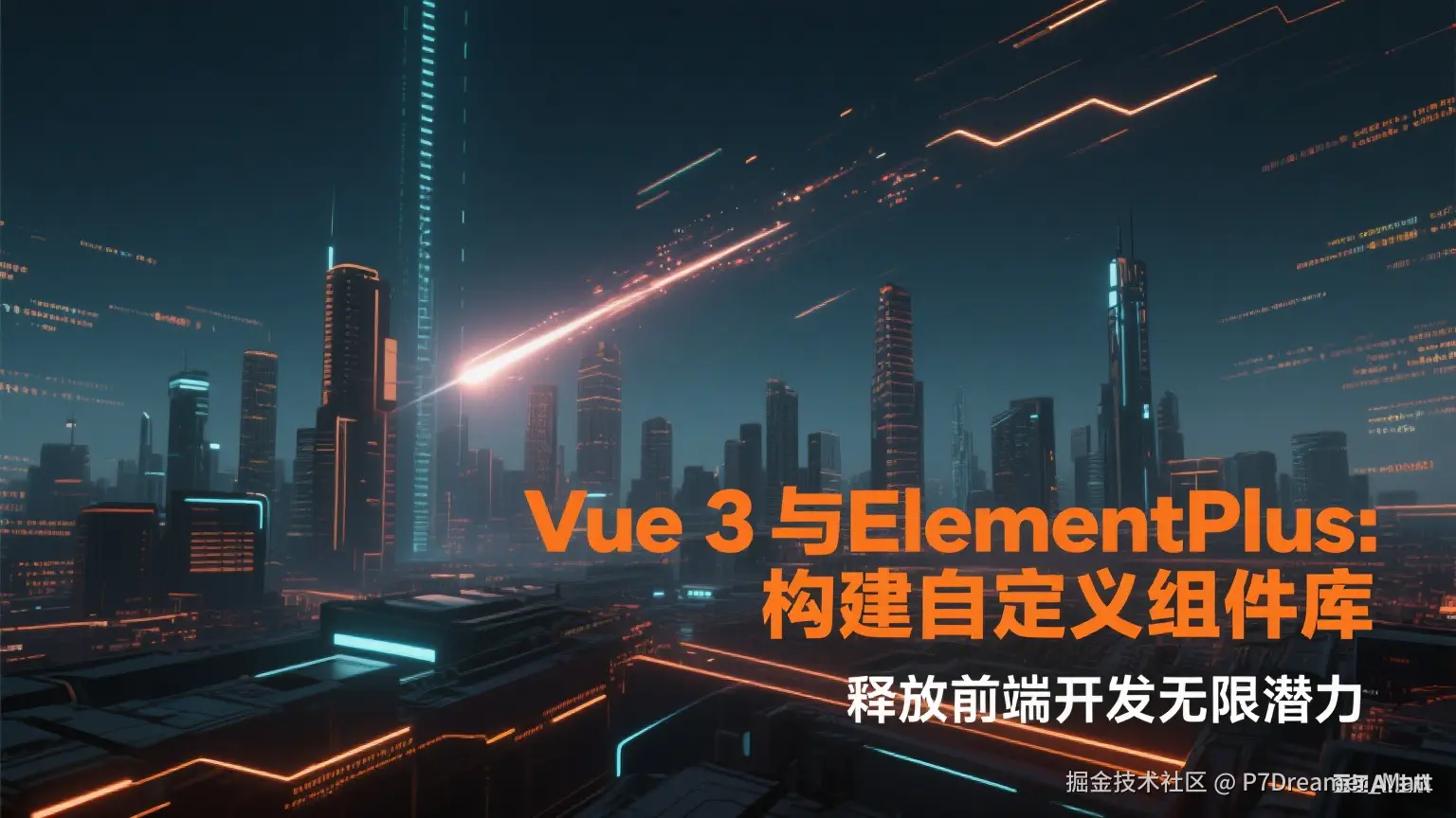 vue3+elementPlus-自定义组件库