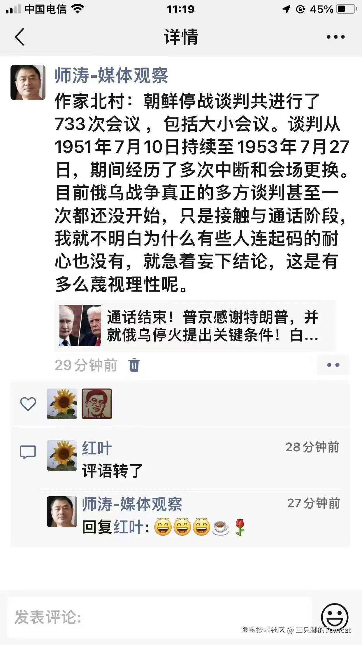 三只脚的Tomcat于2025-10-22 15:27发布的图片