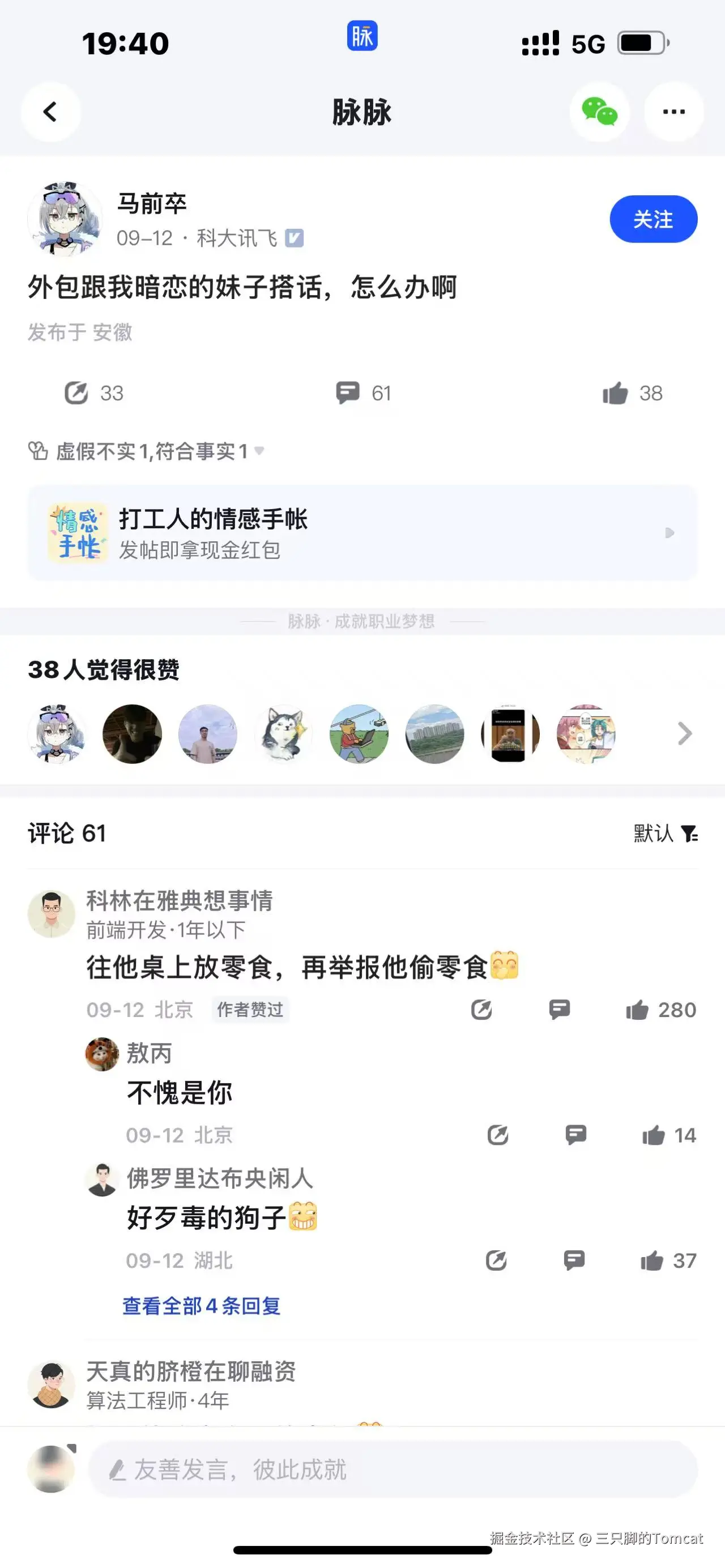三只脚的Tomcat于2025-09-17 11:38发布的图片