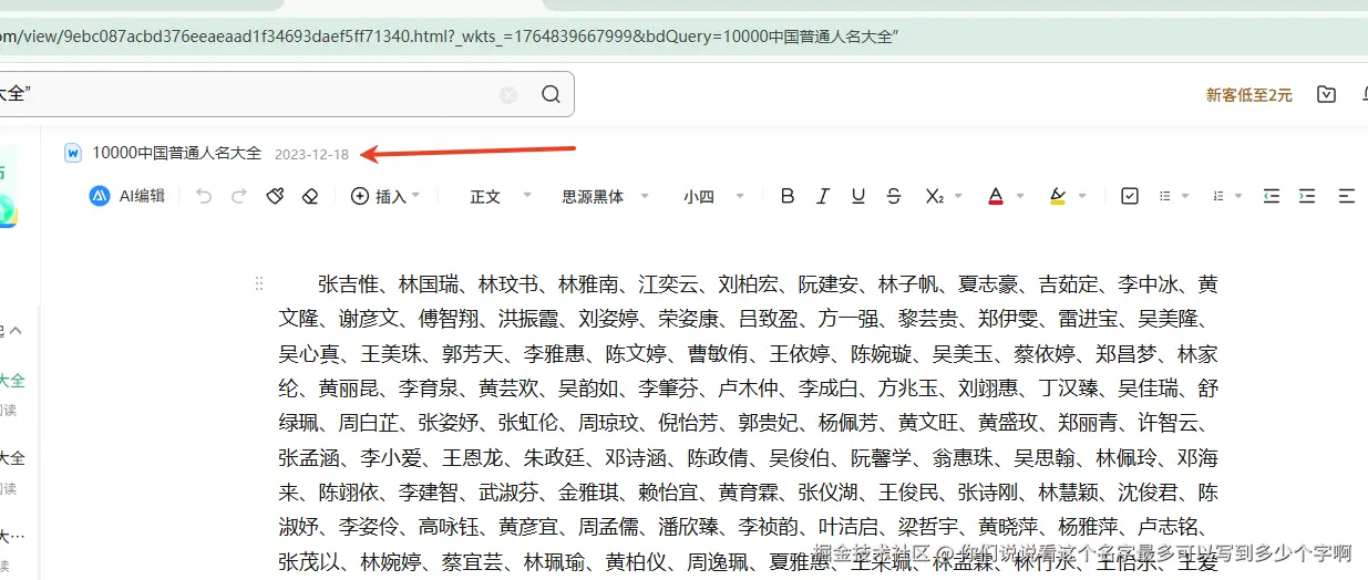 你们说说看这个名字最多可以写到多少个字啊于2025-12-04 17:17发布的图片