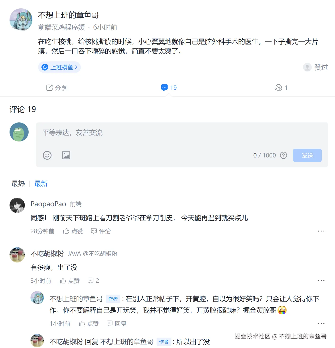 不想上班的章鱼哥于2025-08-08 09:43发布的图片