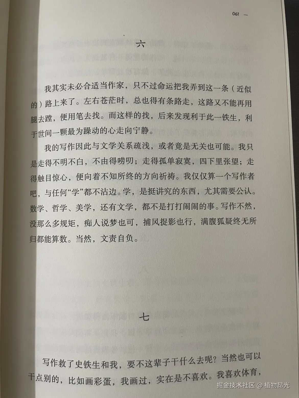 植物昂光于2026-05-10 20:47发布的图片