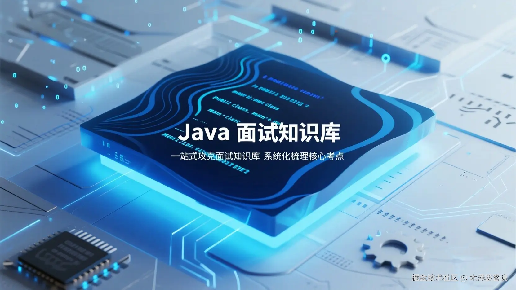 Java后端面试知识库