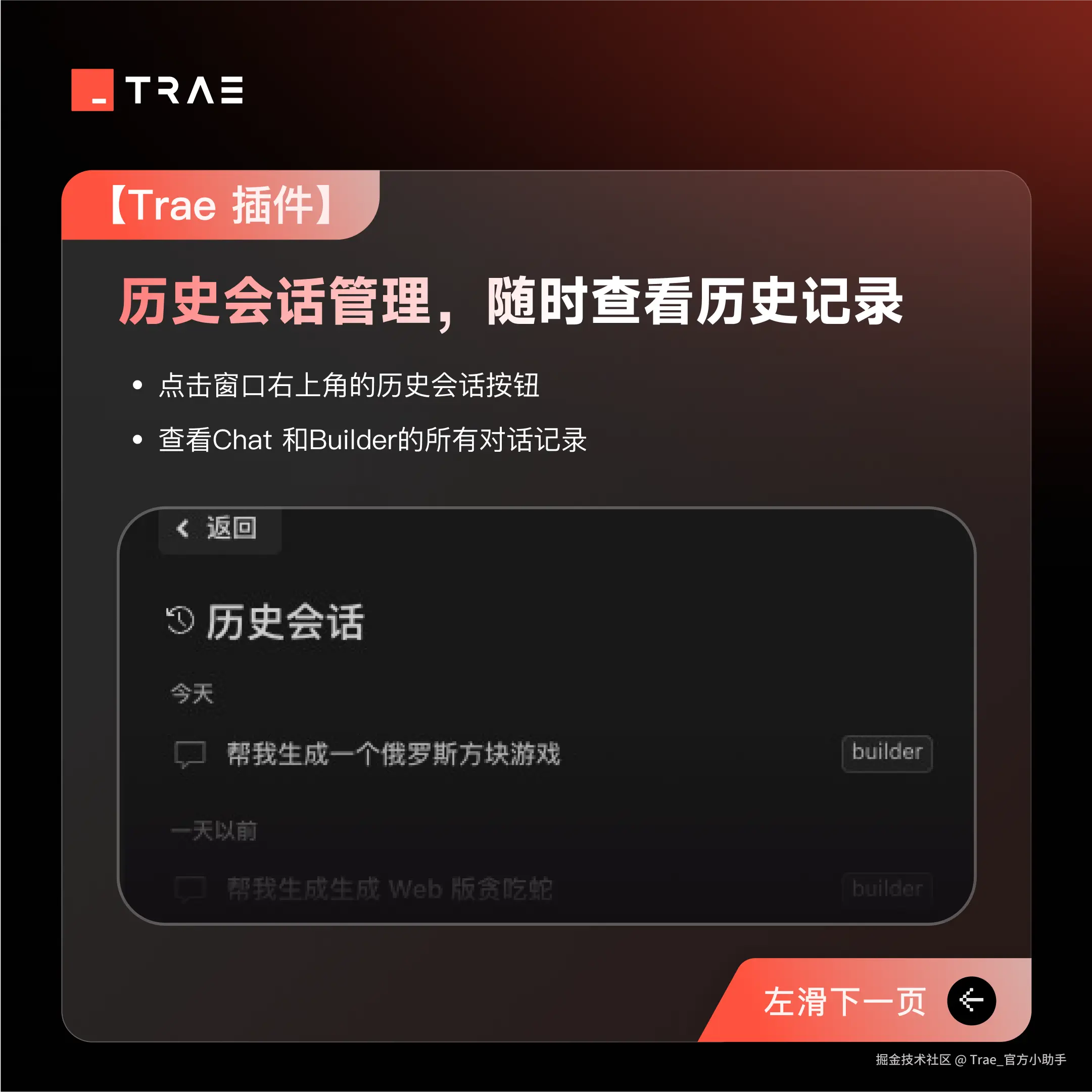 Trae_官方小助手于2025-04-17 16:53发布的图片
