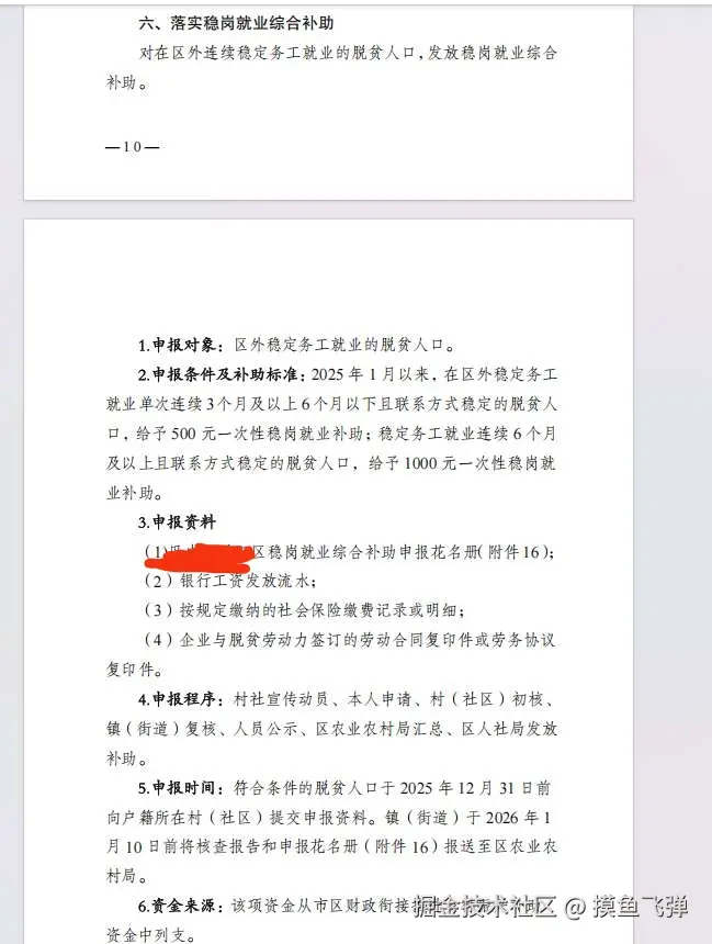 摸鱼飞弹于2026-01-29 12:57发布的图片