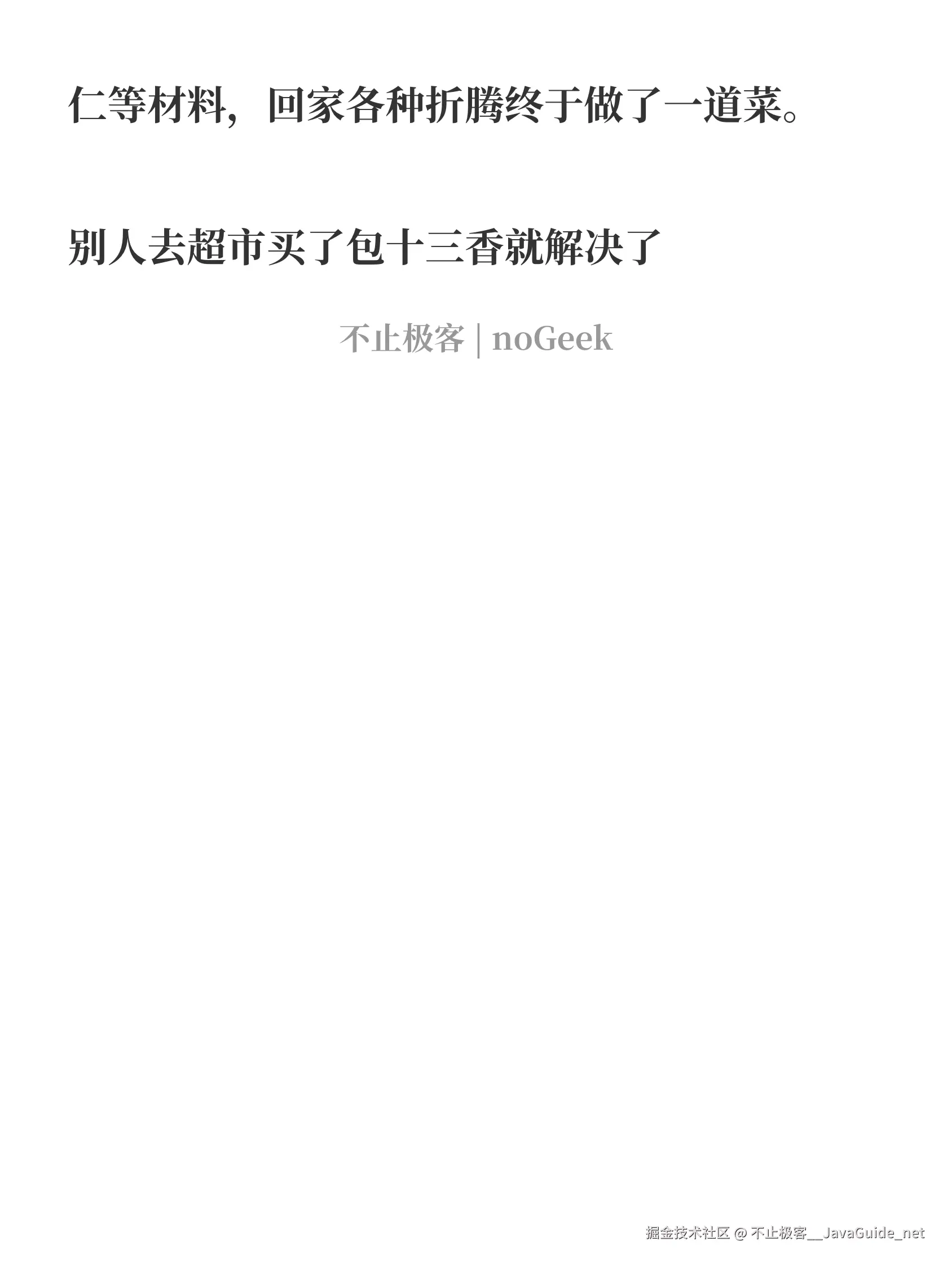 不止极客__JavaGuide_net于2025-08-15 02:18发布的图片