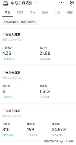 三只萌新于2026-07-24 05:30发布的图片
