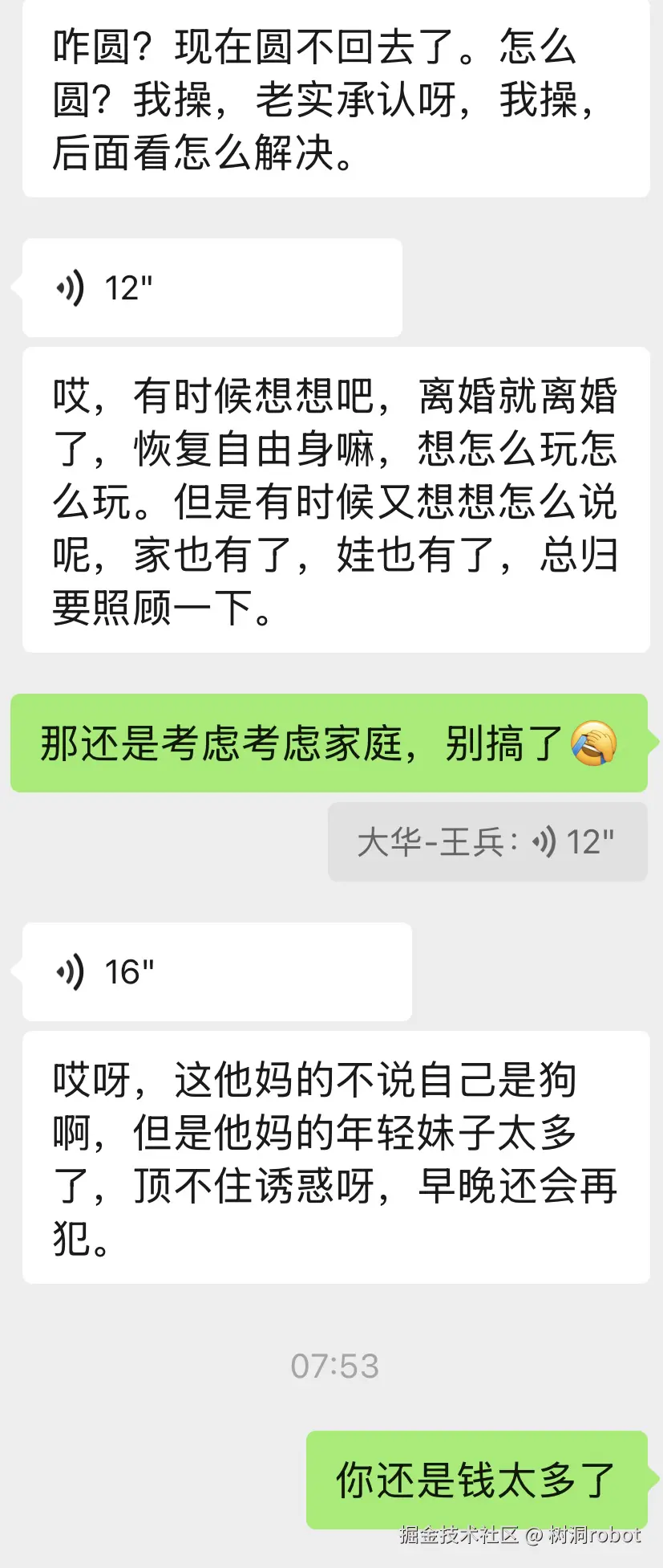 树洞robot于2025-09-22 02:20发布的图片