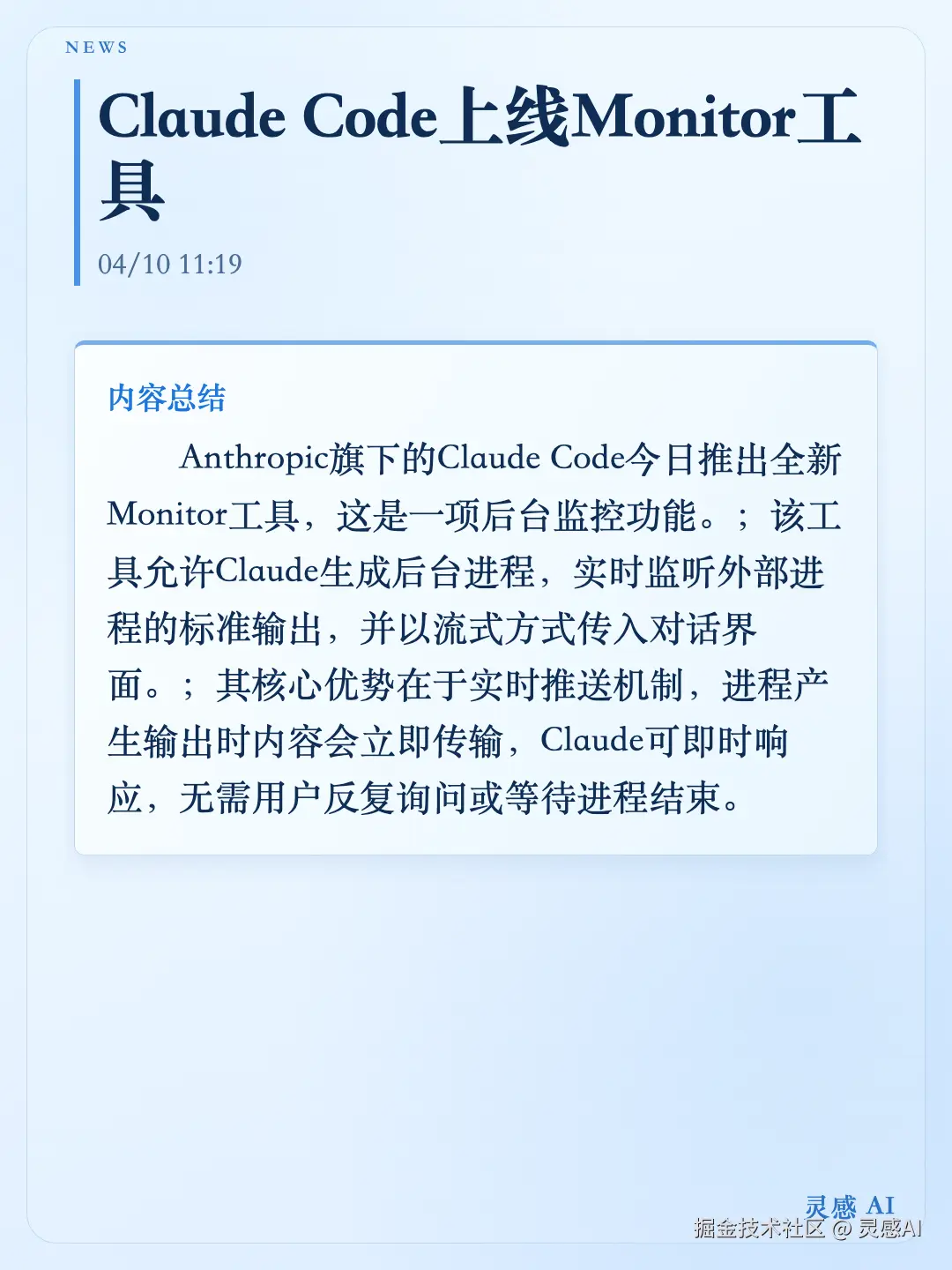 灵感AI于2026-04-11 08:16发布的图片