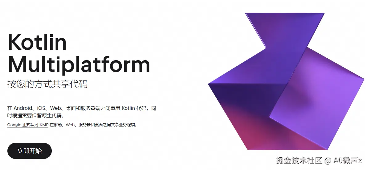 Kotlin Multiplatform 跨平台