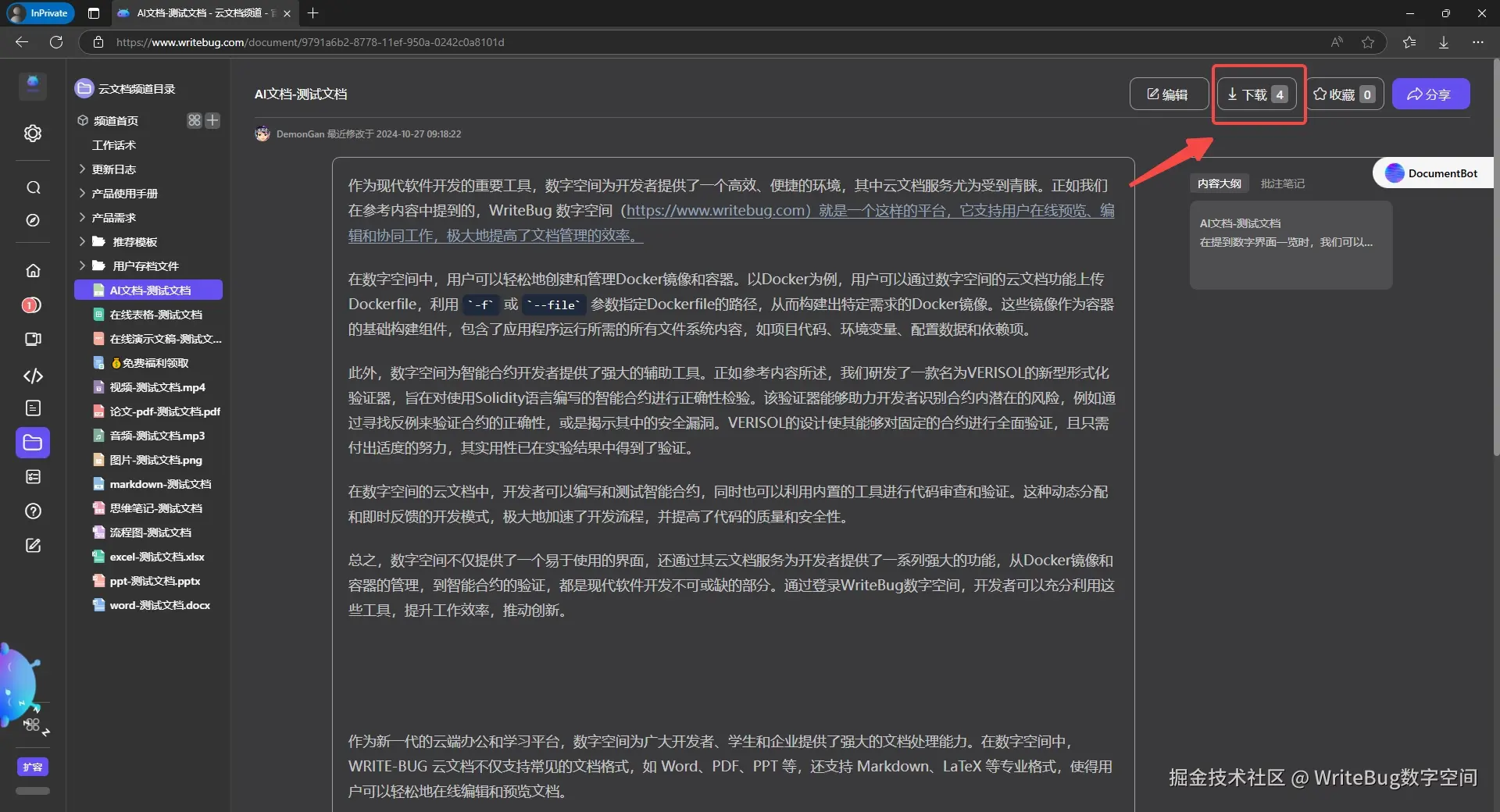 WriteBug数字空间于2024-10-28 09:21发布的图片