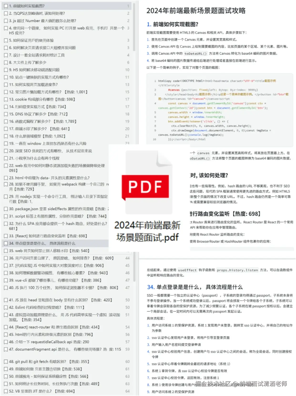 前端面试清酒老师于2024-10-19 18:17发布的图片