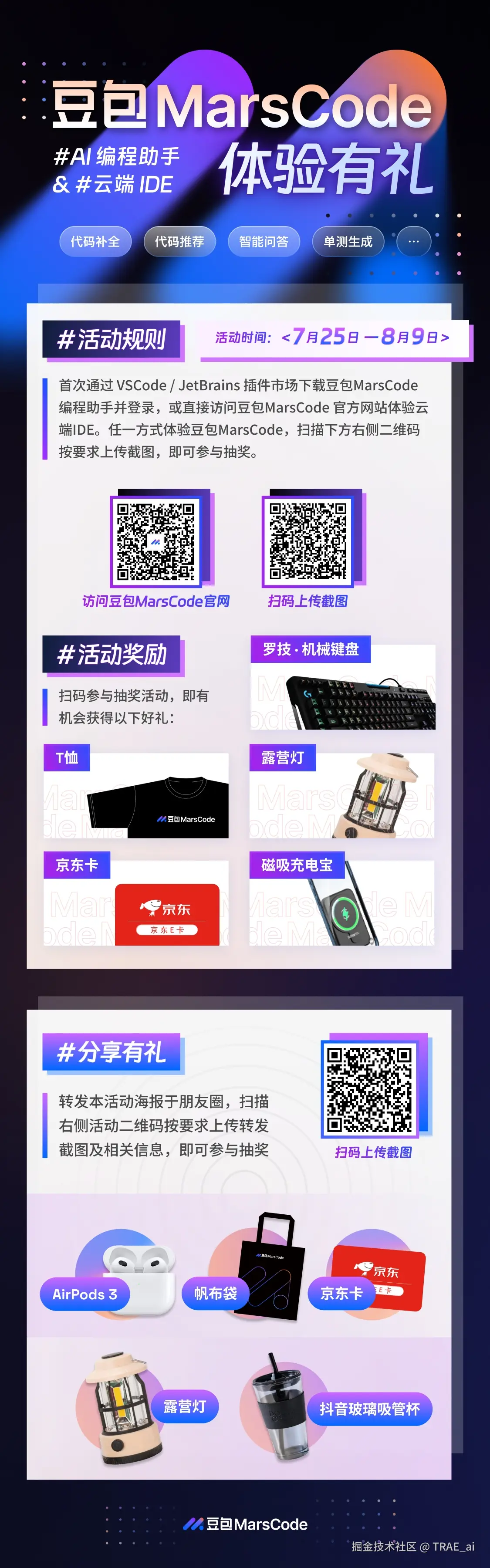 TRAE_ai于2024-07-29 17:04发布的图片
