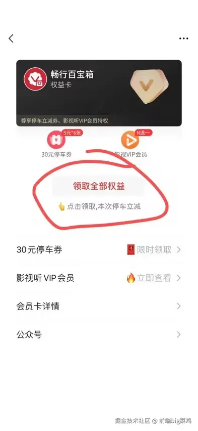 前端big菜鸡于2024-11-11 10:14发布的图片