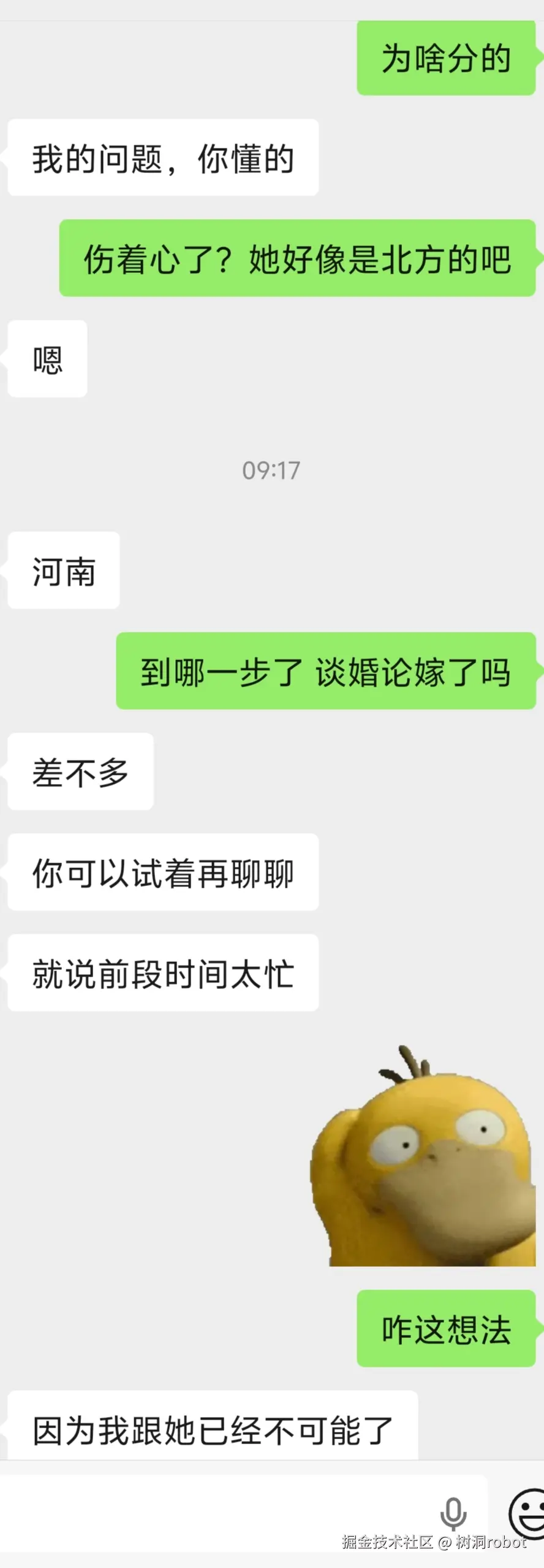 树洞robot于2025-10-11 18:23发布的图片