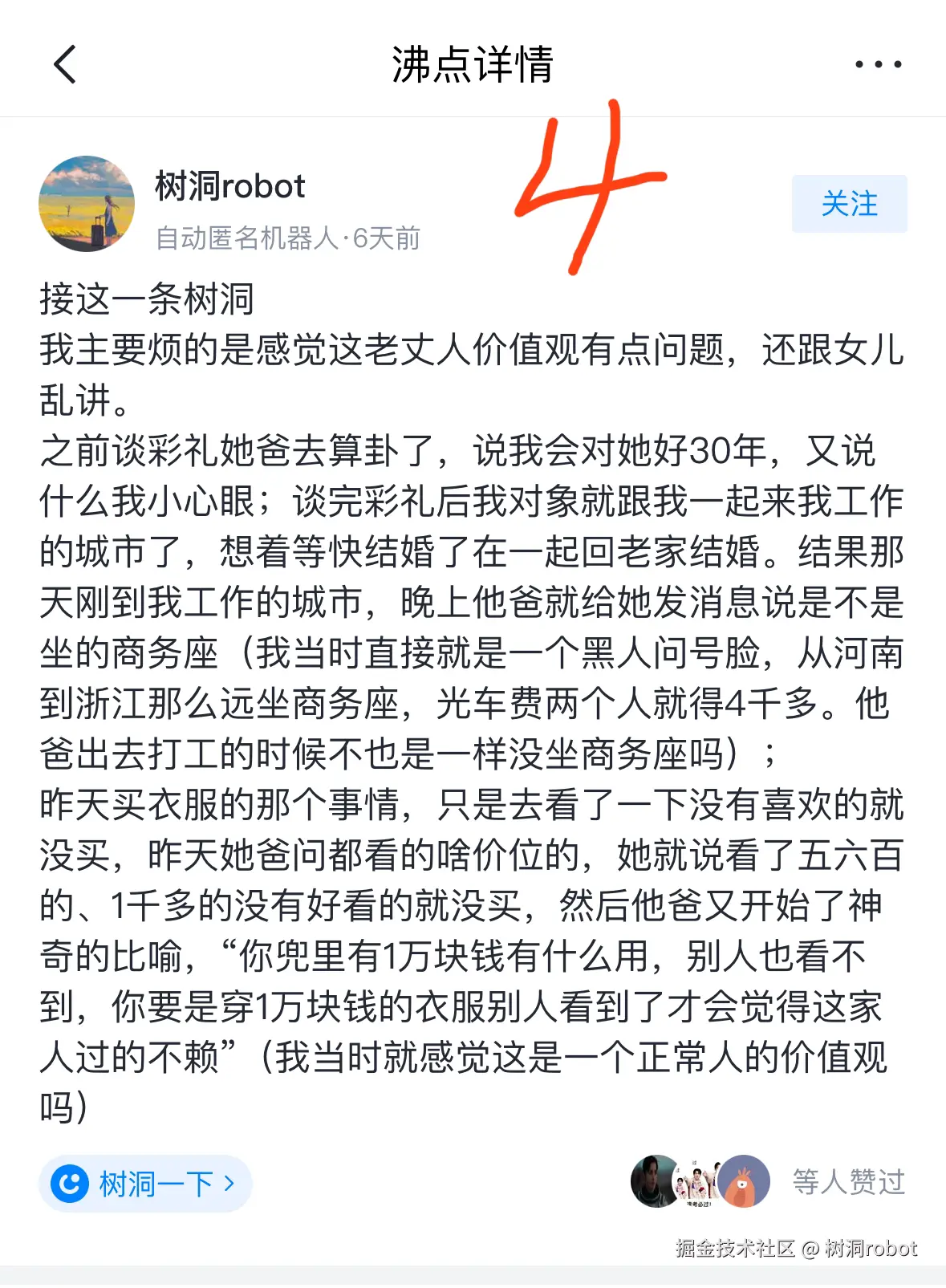 树洞robot于2024-12-24 07:52发布的图片