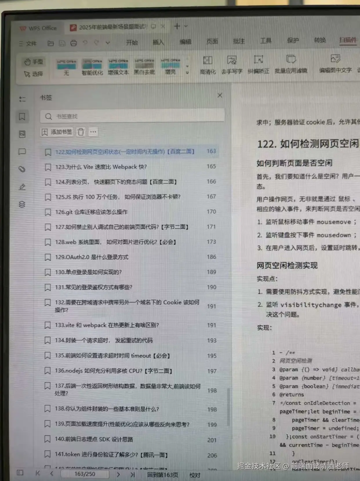 前端面试清酒老师于2025-08-25 15:00发布的图片