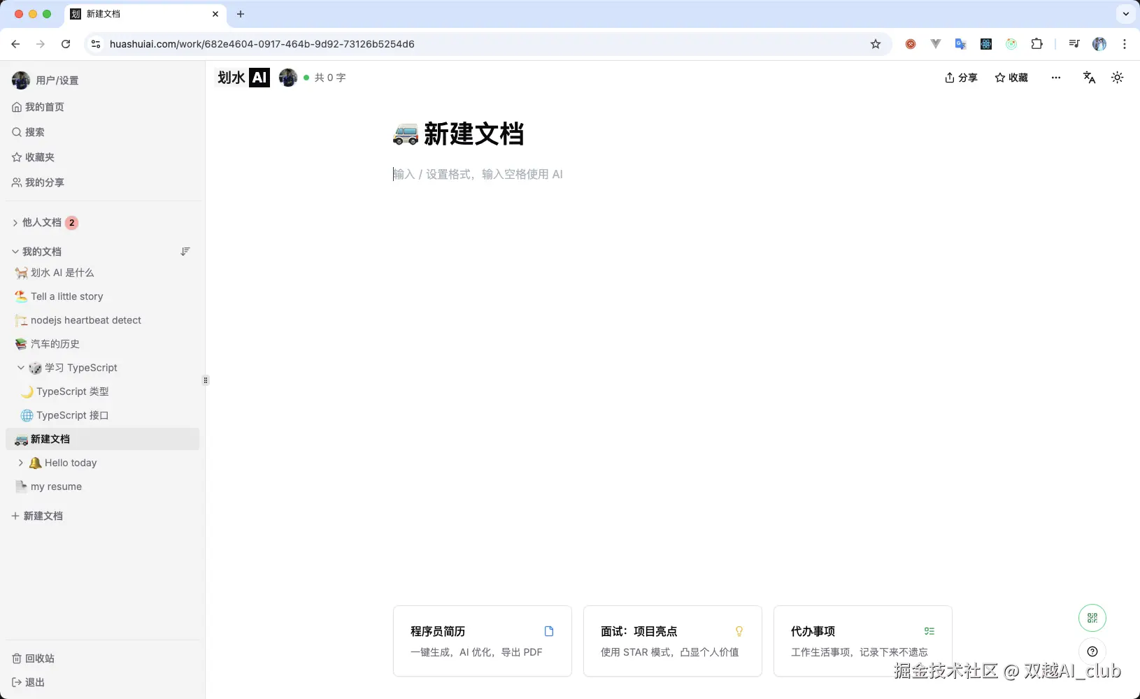 双越AI_club于2024-11-28 01:09发布的图片