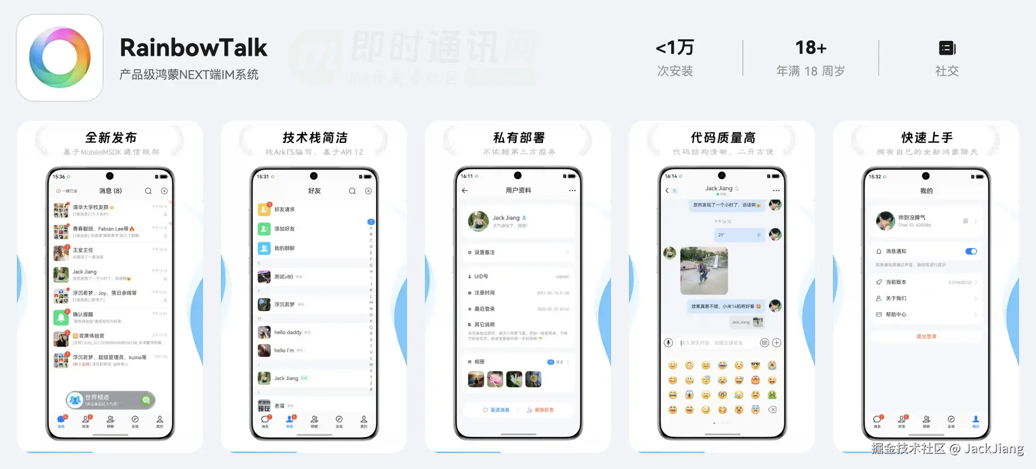 JackJiang于2025-07-09 12:35发布的图片