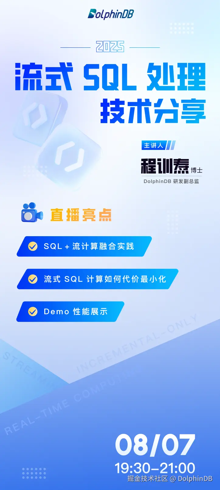 DolphinDB于2025-08-06 15:41发布的图片